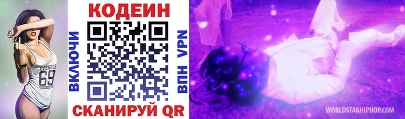 Codein напиток Lean (лин)  Балаково 